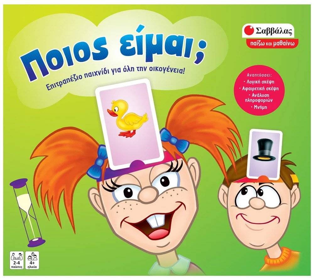 ΠΟΙΟΣ ΕΙΜΑΙ; ΣΑΒΒΑΛΑΣ (38065) ΣΑΒΒΑΛΑΣ