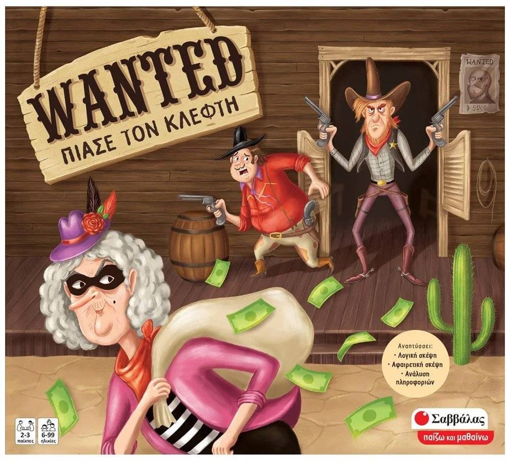 WANTED ΣΑΒΒΑΛΑΣ (38066) ΣΑΒΒΑΛΑΣ