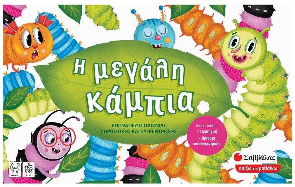 ΣΑΒΒΑΛΑΣ Η ΜΕΓΑΛΗ ΚΑΜΠΙΑ ΣΑΒΒΑΛΑΣ (38068)