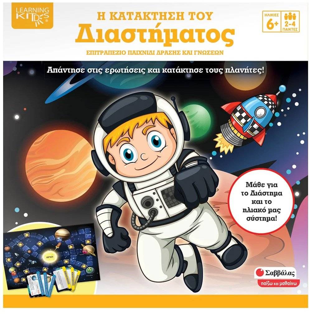 Η ΚΑΤΑΚΤΗΣΗ ΤΟΥ ΔΙΑΣΤΗΜΑΤΟΣ ΣΑΒΒΑΛΑΣ (38078)