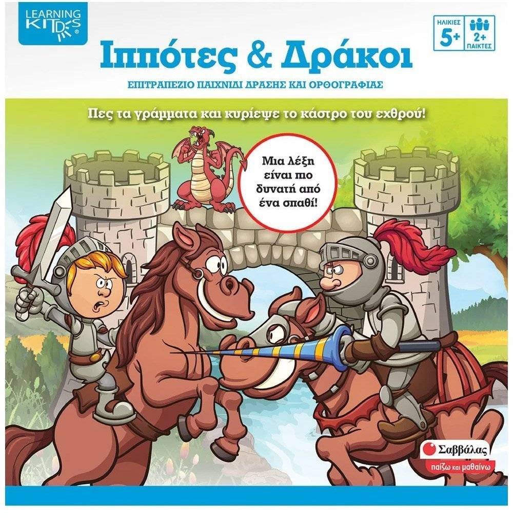 ΣΑΒΒΑΛΑΣ ΙΠΠΟΤΕΣ - ΔΡΑΚΟΙ ΣΑΒΒΑΛΑΣ (38080)