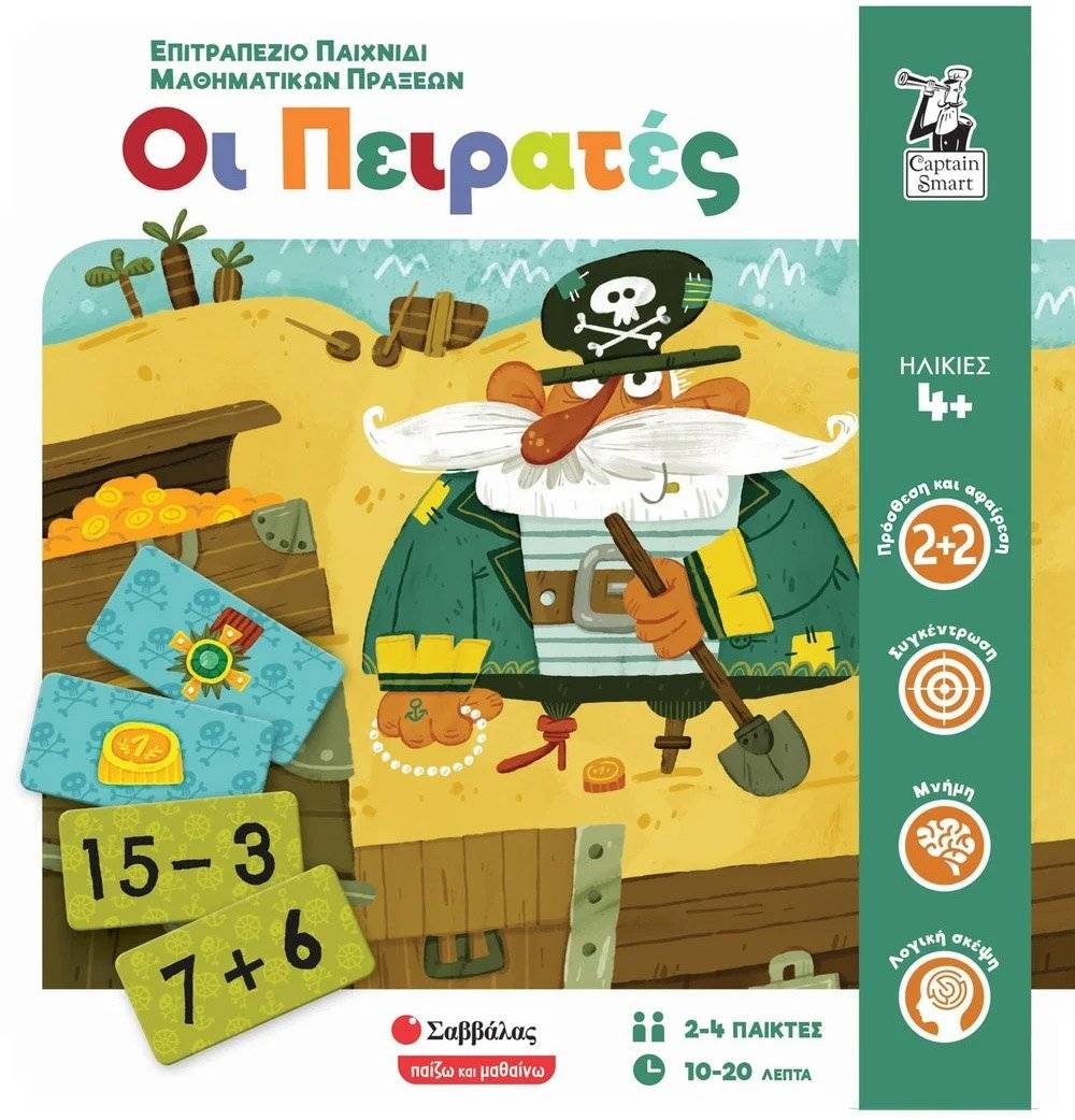 ΟΙ ΠΕΙΡΑΤΕΣ ΣΑΒΒΑΛΑΣ (38084) ΣΑΒΒΑΛΑΣ