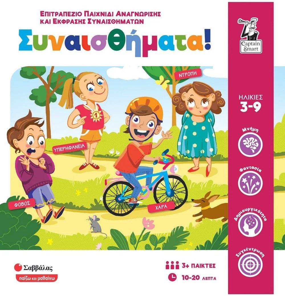 ΣΥΝΑΙΣΘΗΜΑΤΑ! ΣΑΒΒΑΛΑΣ (38087)