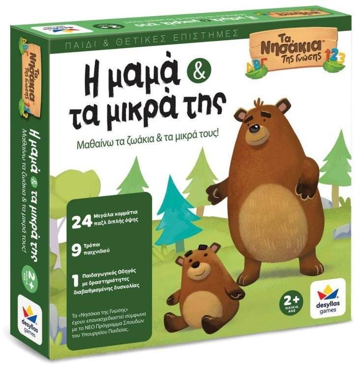 Η ΜΑΜΑ ΚΑΙ ΤΑ ΜΙΚΡΑ ΤΗΣ - ΤΑ ΝΗΣΑΚΙΑ ΤΗΣ ΓΝΩΣΗΣ ΔΕΣΥΛΛΑΣ