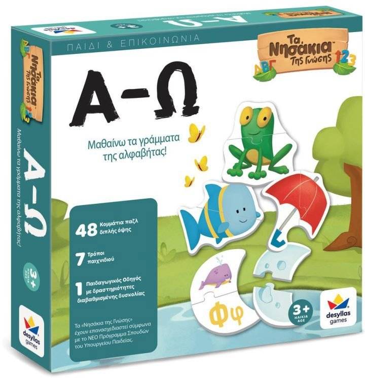 Α-Ω - ΤΑ ΝΗΣΑΚΙΑ ΤΗΣ ΓΝΩΣΗΣ ΔΕΣΥΛΛΑΣ