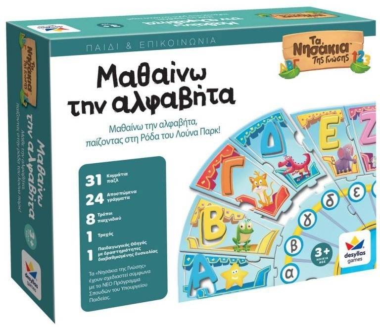 ΜΑΘΑΙΝΩ ΤΗΝ ΑΛΦΑΒΗΤΑ - ΤΑ ΝΗΣΑΚΙΑ ΤΗΣ ΓΝΩΣΗΣ ΔΕΣΥΛΛΑΣ