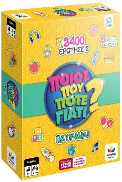 ΠΟΙΟΣ ΠΟΥ ΠΟΤΕ ΓΙΑΤΙ (ΓΙΑ ΠΑΙΔΙΑ) - 2400 ΕΡΩΤΗΣΕΙΣ ΔΕΣΥΛΛΑΣ