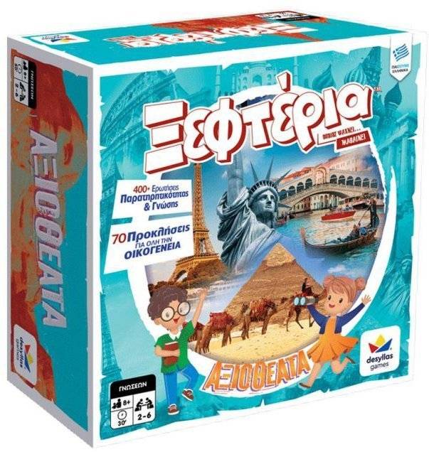 ΤΑ ΞΕΦΤΕΡΙΑ: ΑΞΙΟΘΕΑΤΑ ΔΕΣΥΛΛΑΣ