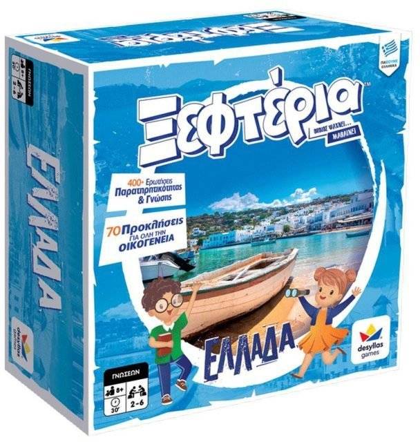 ΤΑ ΞΕΦΤΕΡΙΑ: ΕΛΛΑΔΑ ΔΕΣΥΛΛΑΣ