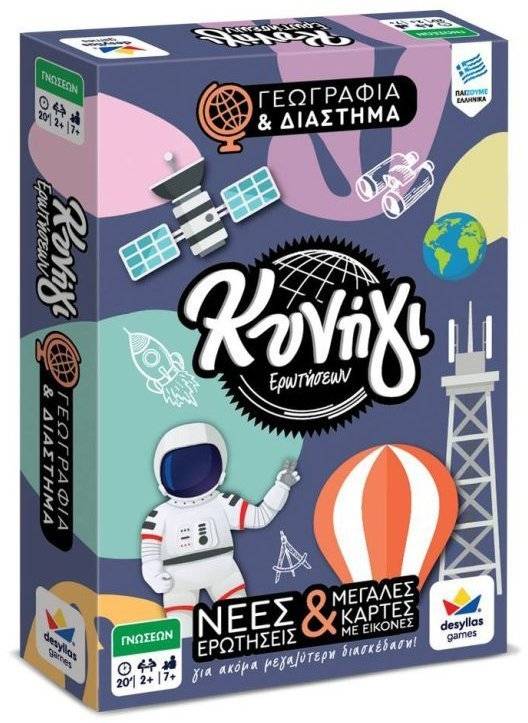 ΚΥΝΗΓΙ ΕΡΩΤΗΣΕΩΝ 600: ΓΕΩΓΡΑΦΙΑ ΚΑΙ ΔΙΑΣΤΗΜΑ