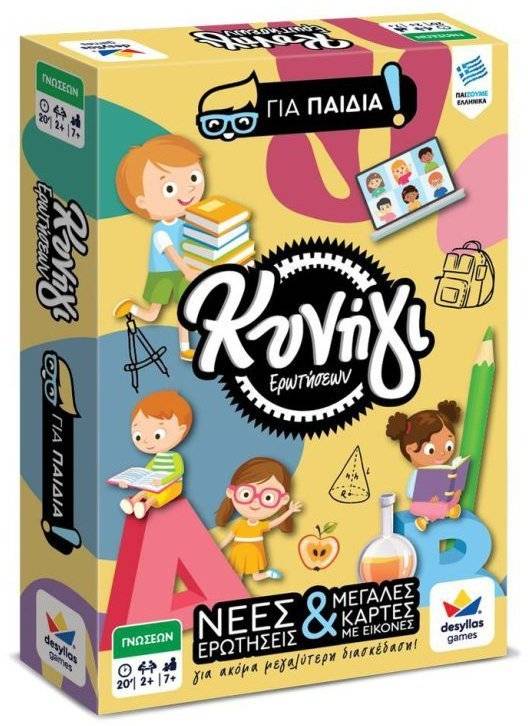 ΚΥΝΗΓΙ ΕΡΩΤΗΣΕΩΝ 600: ΓΙΑ ΠΑΙΔΙΑ ΔΕΣΥΛΛΑΣ