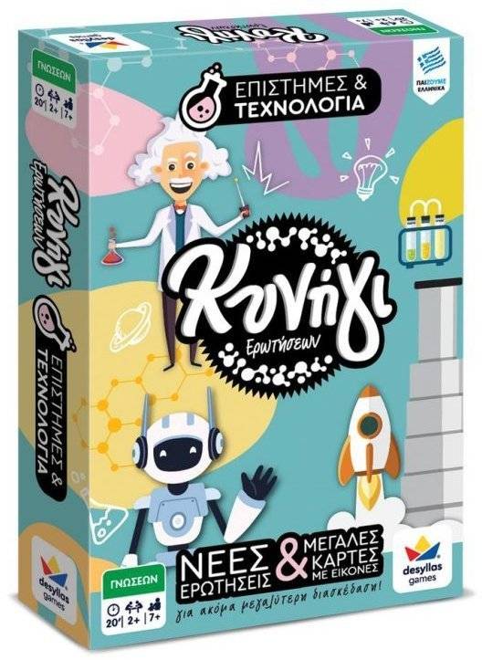 ΔΕΣΥΛΛΑΣ ΚΥΝΗΓΙ ΕΡΩΤΗΣΕΩΝ 600: ΕΠΙΣΤΗΜΗ ΚΑΙ ΤΕΧΝΟΛΟΓΙΑ