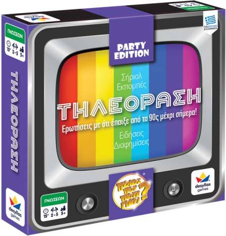 ΠΟΙΟΣ ΠΟΥ ΠΟΤΕ ΓΙΑΤΙ: PARTY EDITION - ΤΗΛΕΟΡΑΣΗ