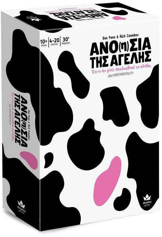 ΑΝΟ(Η)ΣΙΑ ΤΗΣ ΑΓΕΛΗΣ