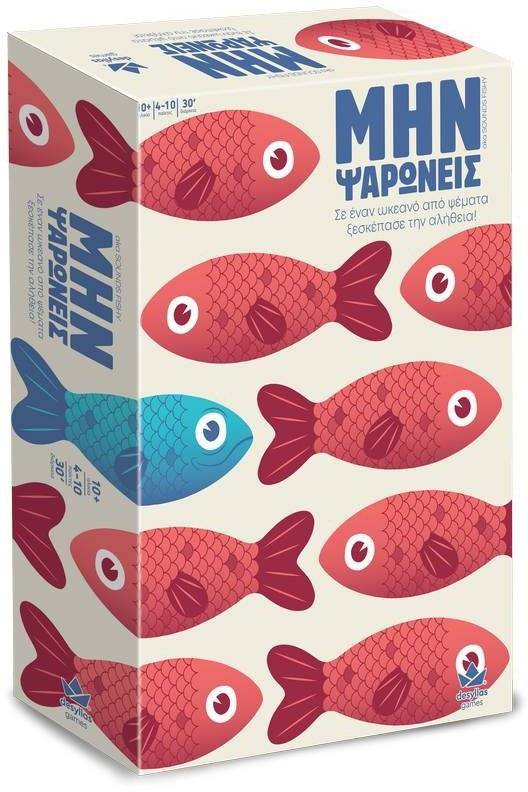 ΜΗΝ ΨΑΡΩΝΕΙΣ