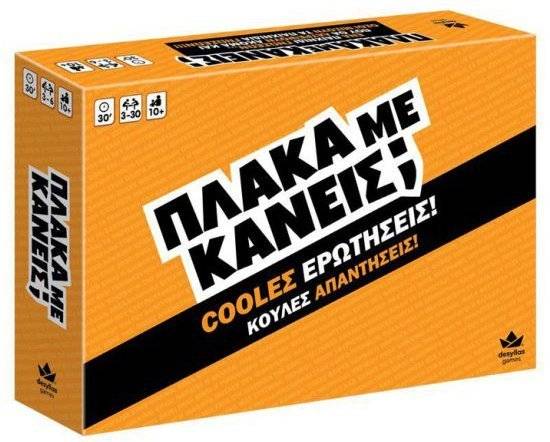 ΔΕΣΥΛΛΑΣ ΠΛΑΚΑ ΜΕ ΚΑΝΕΙΣ;