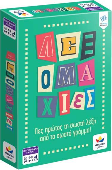 ΛΕΞΟΜΑΧΙΕΣ ΔΕΣΥΛΛΑΣ