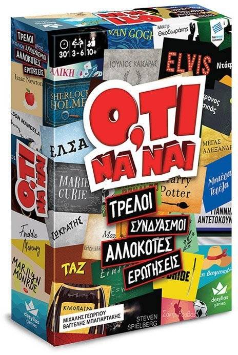 Ο,ΤΙ ΝΑ ΝΑΙ