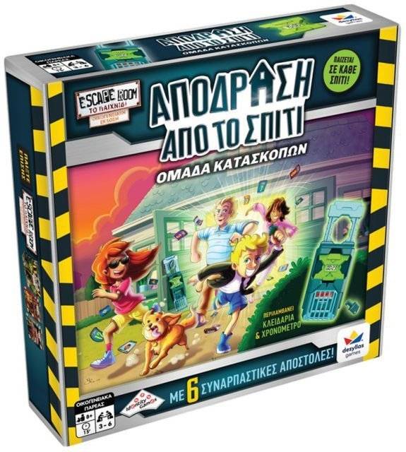 ΔΕΣΥΛΛΑΣ ΑΠΟΔΡΑΣΗ ΑΠΟ ΤΟ ΣΠΙΤΙ