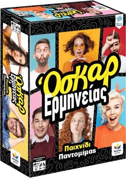 ΟΣΚΑΡ ΕΡΜΗΝΕΙΑΣ ΔΕΣΥΛΛΑΣ