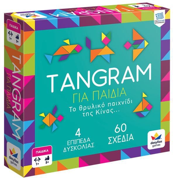 ΔΕΣΥΛΛΑΣ TANGRAM - ΓΙΑ ΠΑΙΔΙΑ