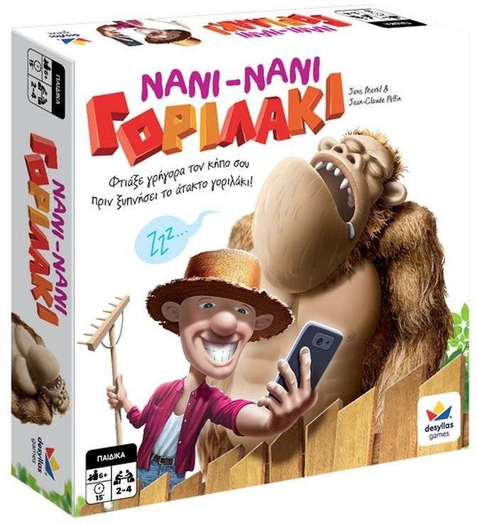 ΝΑΝΙ ΝΑΝΙ ΓΟΡΙΛΑΚΙ ΔΕΣΥΛΛΑΣ