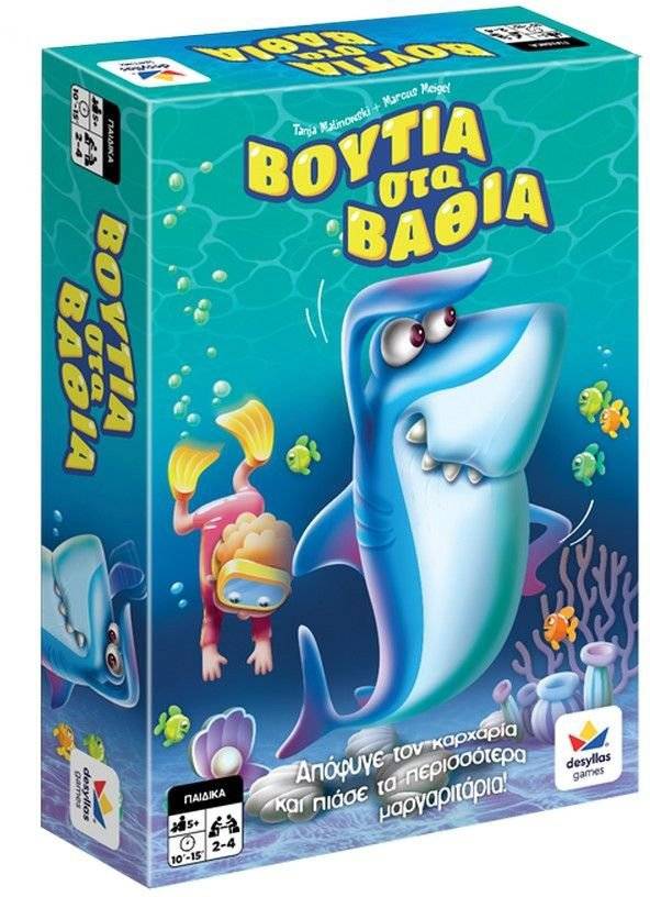ΔΕΣΥΛΛΑΣ ΒΟΥΤΙΑ ΣΤΑ ΒΑΘΙΑ