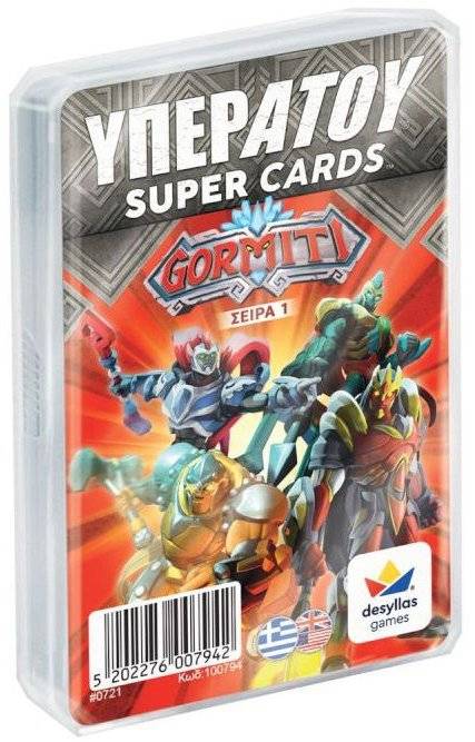 ΥΠΕΡΑΤΟΥ: GORMITI (ΣΕΙΡΑ 1) ΔΕΣΥΛΛΑΣ