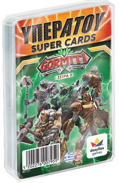 ΥΠΕΡΑΤΟΥ: GORMITI (ΣΕΙΡΑ 2)