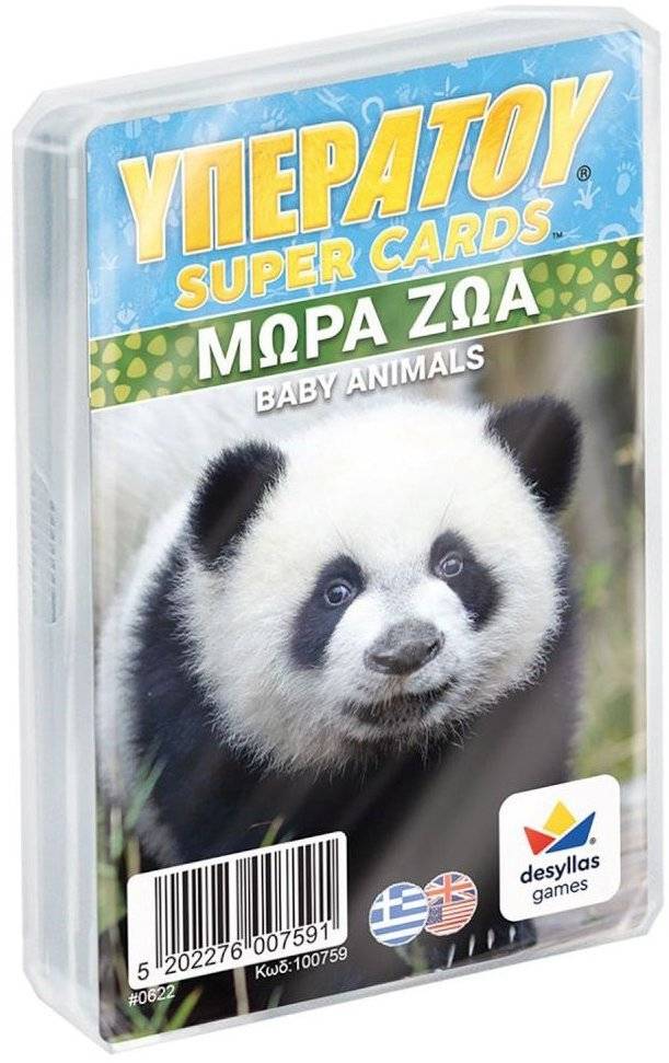 ΥΠΕΡΑΤΟΥ: BABY ANIMALS ΔΕΣΥΛΛΑΣ