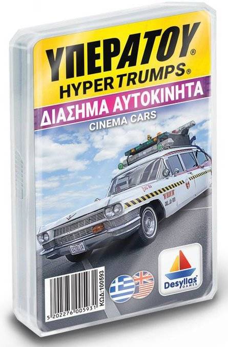 ΔΕΣΥΛΛΑΣ ΥΠΕΡΑΤΟΥ: ΔΙΑΣΗΜΑ ΑΥΤΟΚΙΝΗΤΑ