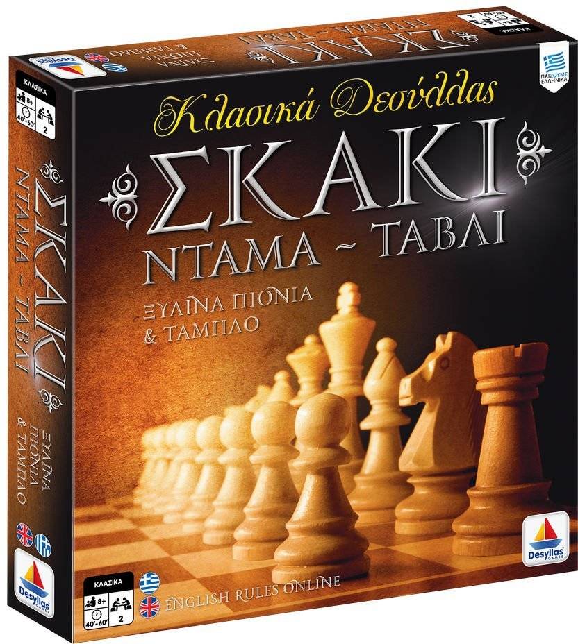 ΣΚΑΚΙ - ΝΤΑΜΑ - ΤΑΒΛΙ ΔΕΣΥΛΛΑΣ