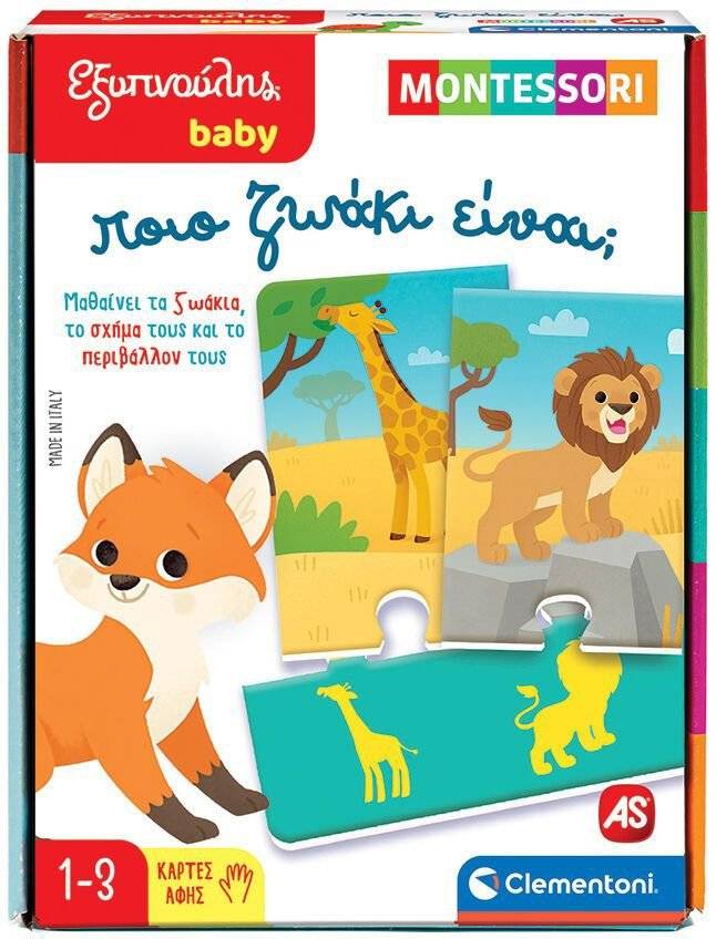 ΕΚΠΑΙΔΕΥΤΙΚΟ ΠΑΙΧΝΙΔΙ ΕΞΥΠΝΟΥΛΗΣ BABY MONTESSORI ΠΟΙΟ ΖΩΑΚΙ ΕΙΝΑΙ; (12-36 ΜΗΝΩΝ)