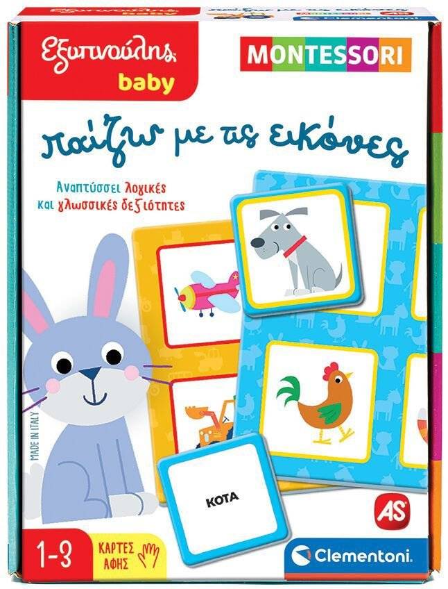 ΕΚΠΑΙΔΕΥΤΙΚΟ ΠΑΙΧΝΙΔΙ ΕΞΥΠΝΟΥΛΗΣ BABY MONTESSORI ΠΑΙΖΩ ΜΕ ΤΙΣ ΕΙΚΟΝΕΣ (12-36 ΜΗΝΩΝ) AS COMPANY