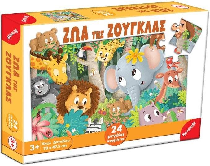 ΠΑΖΛ ΔΑΠΕΔΟΥ ΖΩΑ ΤΗΣ ΖΟΥΓΚΛΑΣ REMOUNDO 24TMX (26211) REMOUNDO