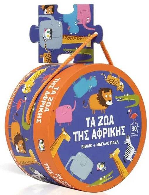 ΒΙΒΛΙΟ ΚΑΙ ΜΕΓΑΛΟ ΠΑΖΛ- ΤΑ ΖΩΑ ΤΗΣ ΑΦΡΙΚΗΣ 30 ΚΟΜΜΑΤΙΑ ΨΥΧΟΓΙΟΣ