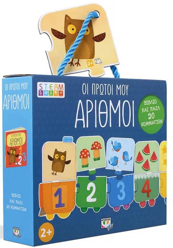 ΠΑΖΛ STEAM OI ΠΡΩΤΟΙ MOY ΑΡΙΘΜΟΙ