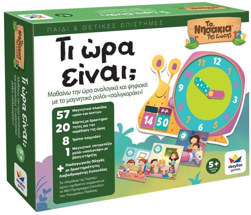 ΤΑ ΝΗΣΑΚΙΑ ΤΗΣ ΓΝΩΣΗΣ - ΤΙ ΩΡΑ ΕΙΝΑΙ ΔΕΣΥΛΛΑΣ