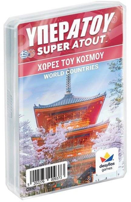 ΔΕΣΥΛΛΑΣ ΥΠΕΡΑΤΟΥ: ΧΩΡΕΣ ΤΟΥ ΚΟΣΜΟΥ