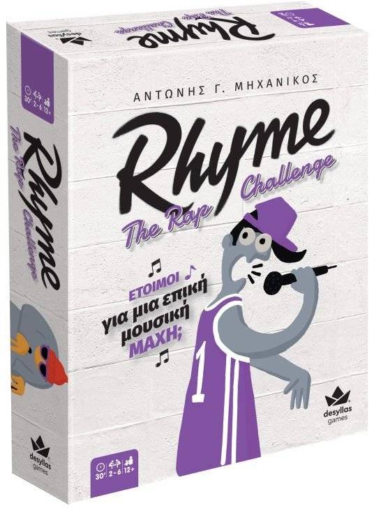 ΔΕΣΥΛΛΑΣ RHYME - THE RAP CHALLENGE