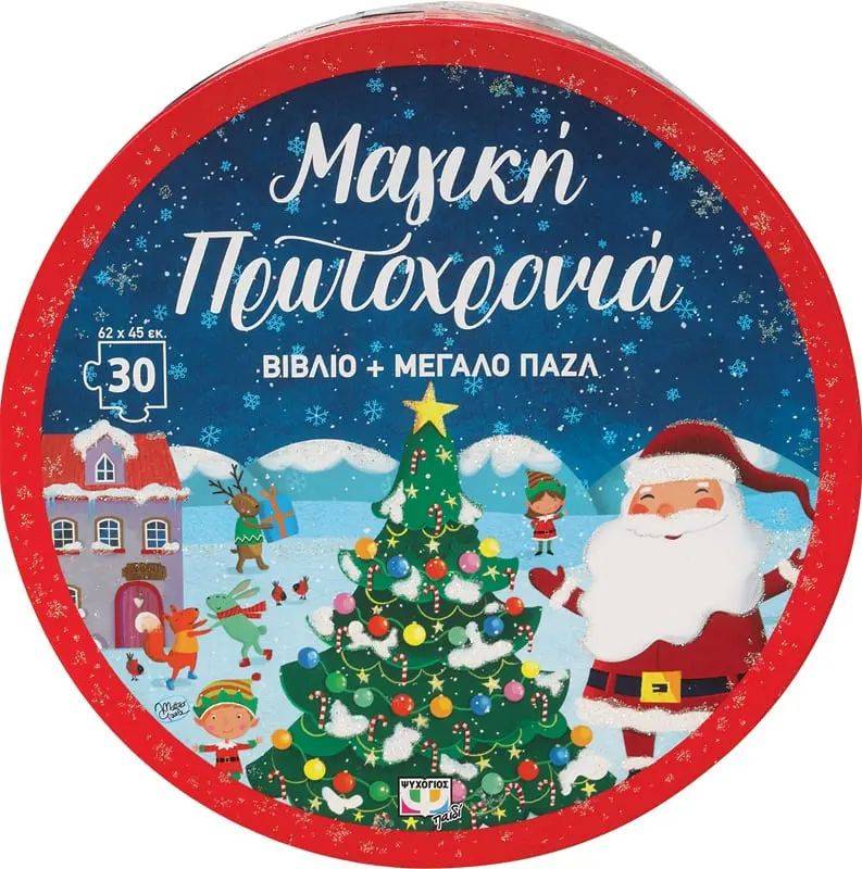 ΠΑΖΛ ΚΑΙ ΒΙΒΛΙΟ - ΜΑΓΙΚΗ ΠΡΩΤΟΧΡΟΝΙΑ 30 ΚΟΜΜΑΤΙΑ