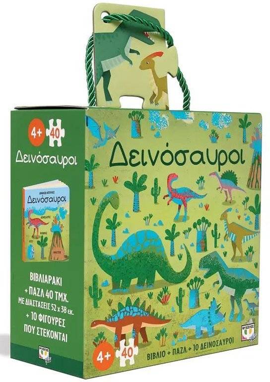 ΒΙΒΛΙΟ ΚΑΙ ΠΑΖΛ ΔΕΙΝΟΣΑΥΡΟΙ ΜΕ ΦΙΓΟΥΡΕΣ 40 ΚΟΜΜΑΤΙΑ ΨΥΧΟΓΙΟΣ