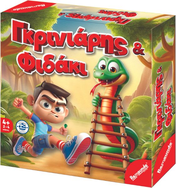 ΓΚΡΙΝΙΑΡΗΣ ΚΑΙ ΦΙΔΑΚΙ REMOUNDO