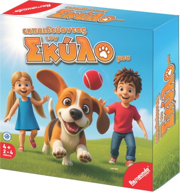 ΕΚΠΑΙΔΕΥΟΝΤΑΣ ΤΟΝ ΣΚΥΛΟ ΜΟΥ REMOUNDO