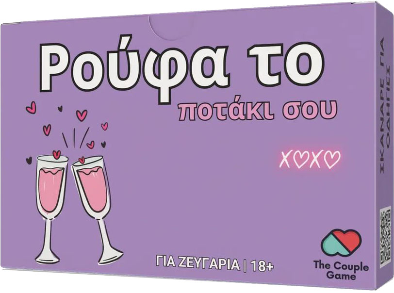 ΡΟΥΦΑ ΤΟ ΠΟΤΑΚΙ ΣΟΥ THE COUPLE GAME (18+ ΕΤΩΝ)