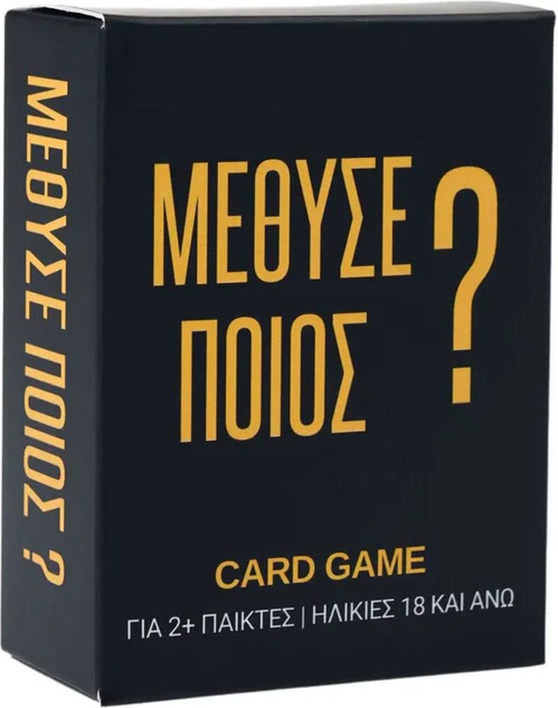ΜΕΘΥΣΕ ΠΟΙΟΣ? THE COUPLE GAME (18+ ΕΤΩΝ) THE COUPLE GAME