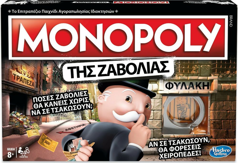 HASBRO MONOPOLY HASBRO ΤΗΣ ΖΑΒΟΛΙΑΣ (E1871110)