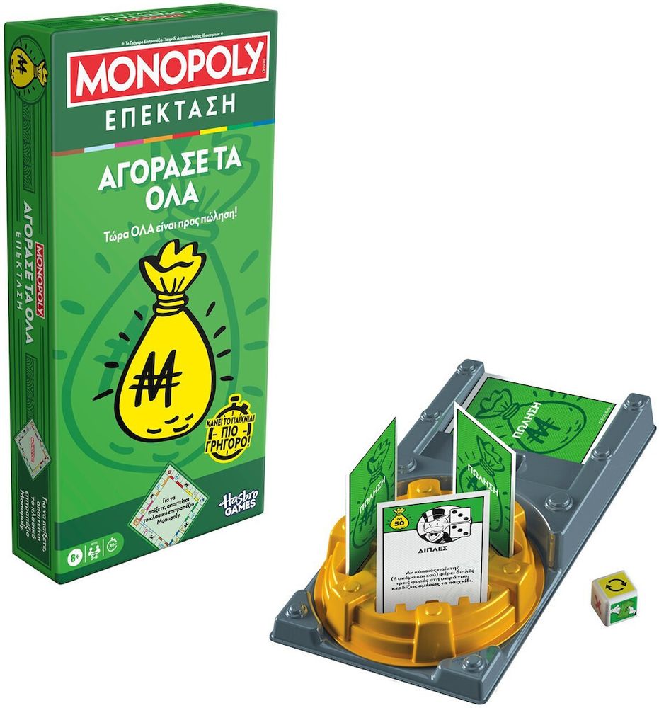 MONOPOLY HASBRO BUY EVERYTHING ΕΠΕΚΤΑΣΗ (G0720) HASBRO