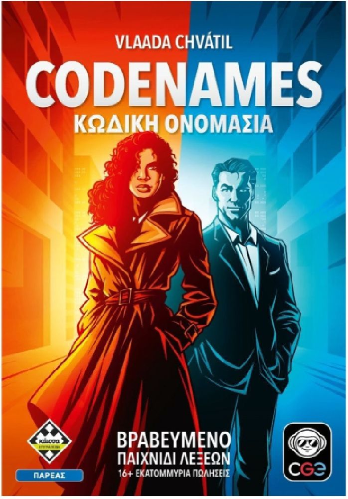 KAISSA CODENAMES - ΚΩΔΙΚΗ ΟΝΟΜΑΣΙΑ (ΝΕΑ ΕΚΔΟΣΗ)