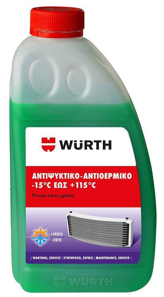 ΑΝΤΙΨΥΚΤΙΚΟ/ΑΝΤΙΘΕΡΜΙΚΟ WURTH 1L ΠΡΑΣΙΝΟ (0892360151) WURTH